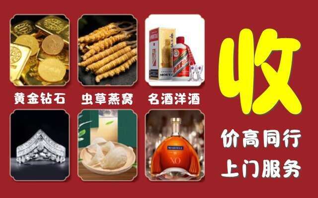 台北烟酒回收店